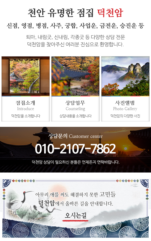 덕천암_메인중단