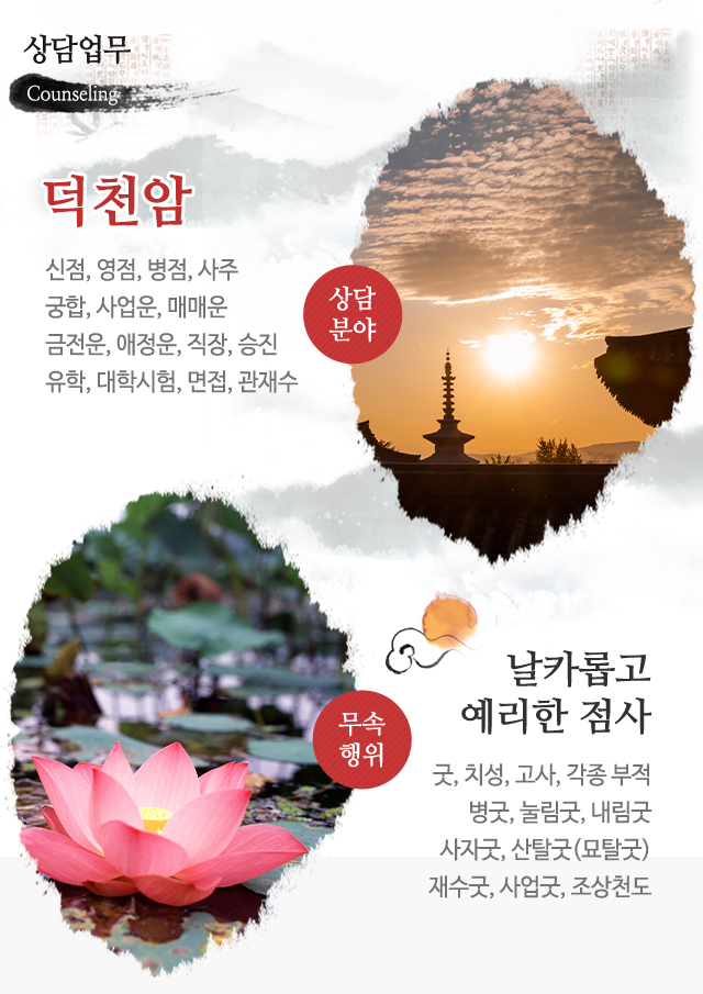 덕천암_상단